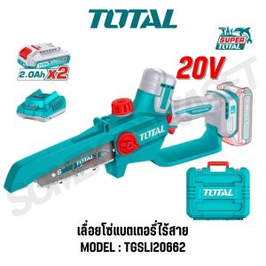Total เลื่อยโซ่แบตเตอรี่ไร้สาย 20V (CORDLESS PRUNER SAW) รุ่น TGSLI20662 /TGSLI2066 ของแท้100%