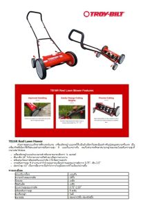 รถตัดหญ้าแบบเข็น TROY BILT LAWN MOWER 16 นิ้ว รุ่น TB16R รถตัดหญ้าแบบไม่ใช้น้ำมัน (01-0119)