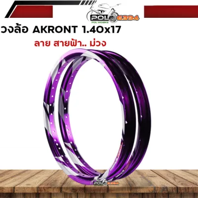 วงล้อขอบ17 MAXNUM ทรงเอ ลายสายฟ้า (1วง/2วง) มิเนียมเกรดแข็ง ไม่ดุ้งง่าย เต้าใหญ่ ขึ้นซี่ลวดง่าย ล้อแต่ง วงล้อสายฟ้า ล้อทรงA ใส่ Wave Dream ทุกรุ่น
