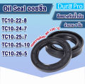 Oil seal TC ออยซีล ซีลกันรั่ว ซีลกันน้ำมัน ซีลยาง Rotary Seals ยาง NBR TC10-22-8 TC10-24-7 TC10-25-7 TC10-25-10 TC10-26-5 โดย Dura Pro. 
