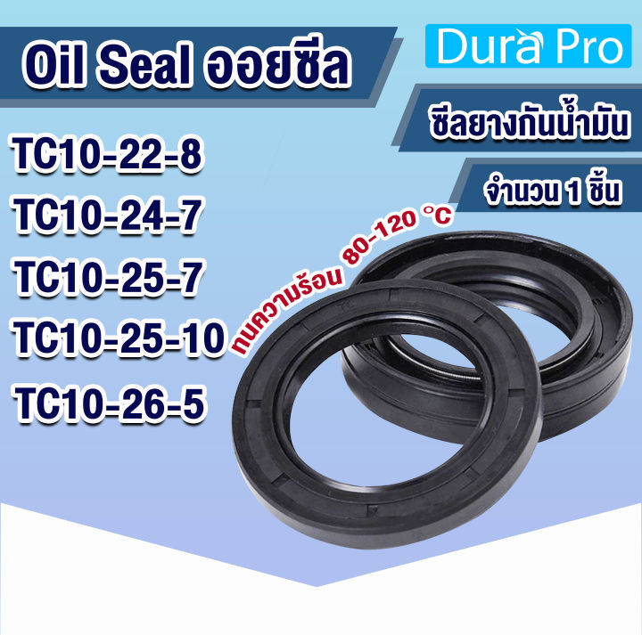 Oil seal TC ออยซีล ซีลกันรั่ว ซีลกันน้ำมัน ซีลยาง Rotary Seals ยาง NBR TC10-22-8 TC10-24-7 TC10-25-7 TC10-25-10 TC10-26-5 โดย Dura Pro