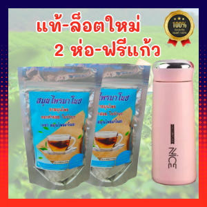 ชามาโนช ชามาโนชบำรุงไต (ซื้อ1แถม1) ชาสมุนไพรมาโนชห่อฟ้า 2 ห่อ แถมฟรีแก้วเก็บความร้อน บำรุงไต ฟื้นฟูไต
