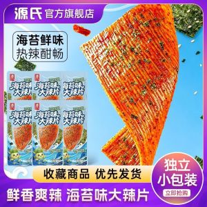 24H发货海苔味大辣片 麻辣零食 辣味辣条 Seaweed Flavored Spicy Slices