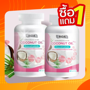 1แถม1** ของแท้ล็อตใหม่!! Rida Coconut Oil ริด้า น้ำมันมะพร้าวสกัดเย็นผสมคอลลาเจนและวิตามิน ️ช่วยให้อิ่มนานไม่หิวบ่อย