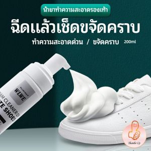THUMBS UP โฟมซักแห้งรองเท้า ขจัดคราบรองเท้า ไม่ต้องล้าง น้ำยาขจัดคราบ โฟมซักแห้ง 200ml shoe cleaner