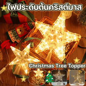 PaiPais ไฟประดับต้นคริสต์มาส โคมไฟห้าแฉก ไฟรูปดาวไฟกลางคืน ตกแต่งบ้าน ตกแต่งต้นคริสต์มาส