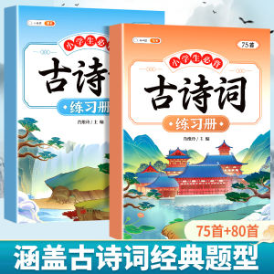 【DangDang正版书籍】斗半匠小学生必背古诗词75十80人教版75首80首注音版一年级三到六四五年级文言文小学生必背阅读强化训练全解全练课外小古文100篇
