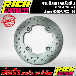 จานดิสเบรคหลังเดิม สำหรับ HONDA PCX-160 pcx160 พีซีเอ็ก160 ขนาด 4mm. 4 รู จานดิส งานเกรด AAA