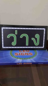 ป้ายไฟวิ่ง ป้ายไฟตัวอักษร ป้ายไฟร้าน ป้ายไฟled ป้ายไฟopen ป้ายไฟว่าง/ไม่ว่าง 200pcs สำหรับผู้ที่มีระบบ 220V