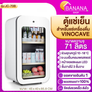 ตู้แช่ไวน์ ตู้เก็บไวน์ Vinocave รุ่นJC-70B จำนวน3ชั้น อุณหภูมิ 5-18 องศา อุณหภูมิคงที่ ชั้นวางสแตนเลส ประตูเปิดด้านข้าง ไว้สำหรับแช่ไวน์