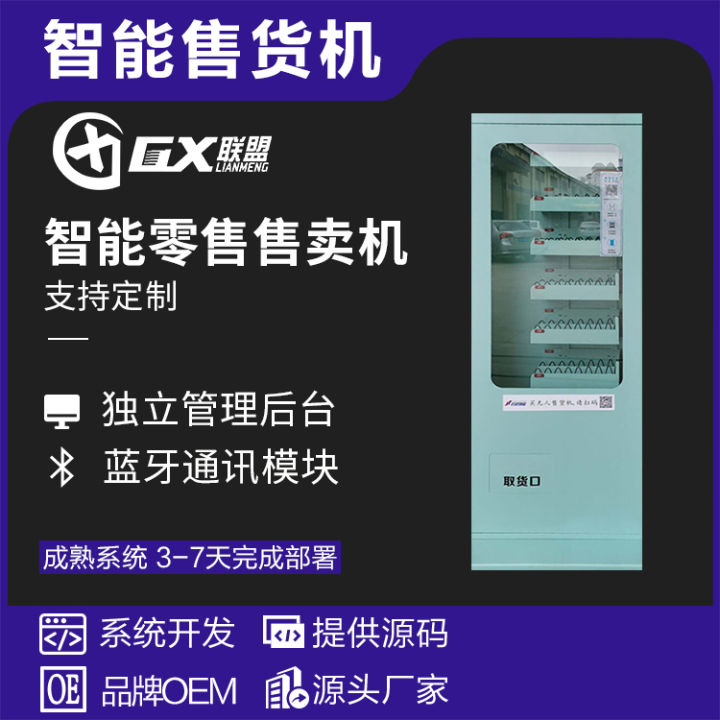 Intelligent Vending Machine Unmanned Cigarette Vending Machine Beverage