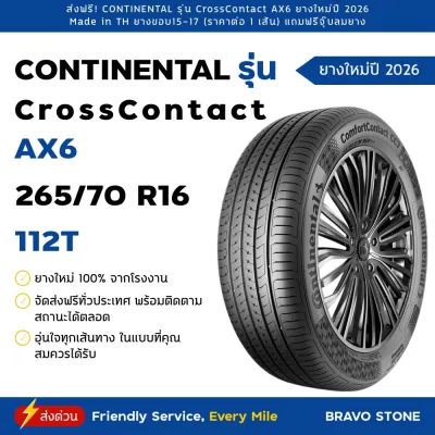 CONTINENTAL รุ่น CROSSCONTACT AX6 ยางใหม่ปี 2025-2026🔥(ราคาต่อ 1 เส้น) แถมฟรีจุ๊บลมแท้✨