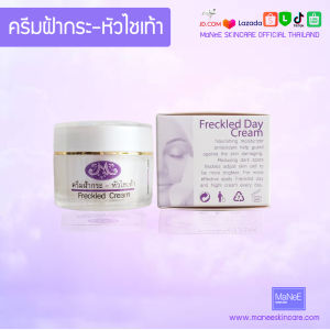 Manee Skincare ครีมฝ้ากระ หัวไชเท้า บำรุงผิวแห้ง