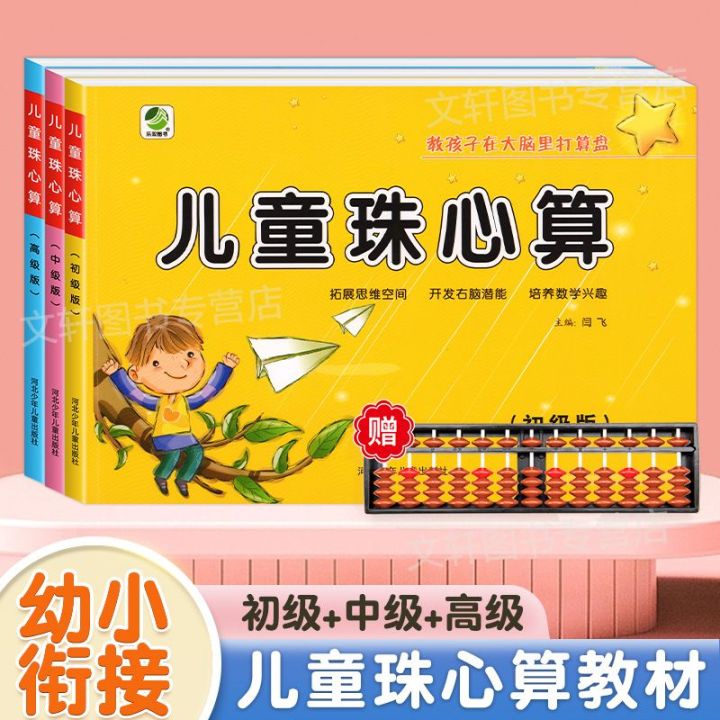 现货 赠算盘 儿童珠心算教材全套6册珠心算书幼儿初级中高级教材练习册 | Lazada
