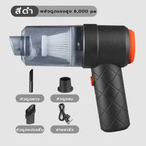 [BenMaxx]เครื่องดูดฝุ่นในรถ 60000Pa เป่า/ดูด/การดูดซุปเปอร์เฮอริเคน 1200mAh  เครื่องดูดฝุ่นไร้สาย ที่ดูดฝุ่นในรถยนต์ เครื่องดูดในรถ