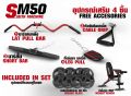 สมิทแมชชีน รุ่น SM50 - เครื่องออกกำลังกาย แบรนด์ IRONTEC. 