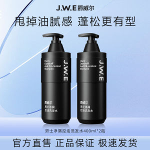 JWE爵威尔男士控油净屑洗发水露去屑止痒养护蓬松留香洗头膏