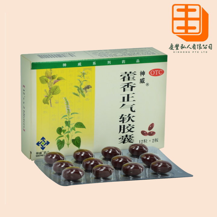 [2 box bundle] HUOXIANG ZHENGQI SOFT CAPSULES 神威牌 藿香正气软胶囊