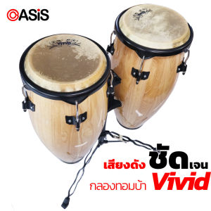 [รวมVAT] กลองทอมบ้า VIVID พร้อมขาตั้ง ขนาด10-11นิ้ว ทำจากไม้แท้ (ดังชัดเจน !! ดังทั้งซอย) สีไม้ กลองทอม Conga กลองคองก้า