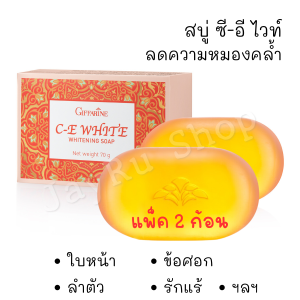 แพ็ค 2 ก้อน สบู่ สบู่กลีเซอรีน กิฟฟารีน วิตามินซี วิตามินอี เชียร์บัตเตอร์ Shea Butter ล้างหน้า ลำตัว รักแร้ ซอกขาหนีบ ร่างกาย นุ่มละมุน