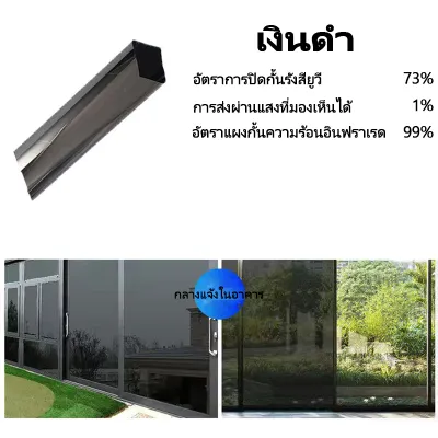 WEFILM ฟิล์มกรองแสง ฟิล์มปรอท ฟิล์มติดกระจก ฟิล์มติดกระจกบ้าน กันรังสี UV ฟิล์มอาคาร ฟิล์มกรองแสง กันความร้อน Window Film