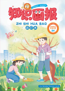 2024 ZHI SHI HUA BAO Reading Magazine Compilation Booklet (Primary 3&4)