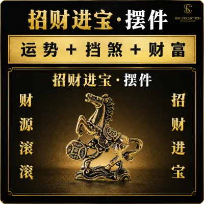 【SNC】风水摆件品 Feng Shui ornaments>
