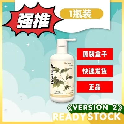 现货 24小时内发货 艾叶浴 新货exp2028 第二代 Coobely 最新 第二代 Care The Baby 艾叶浴 🌿 天然中药草泡制沐浴露 - 预防生病 感冒 伤风 咳嗽