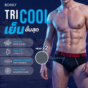 (แพ็ก 1 ตัว) Rosso Tri-Cool กางเกงในชาย นวัตกรรมผ้าเย็น Cool-X Mesh แห้งไว ระบายอากาศดี ทรงมีขา (Trunk & Brief)