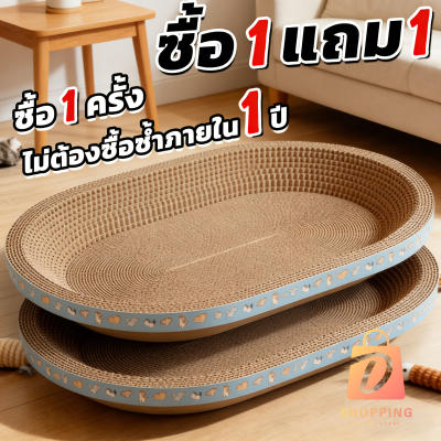 ซื้อ 1 แถม 1 ที่ลับเล็บแมว รูปอ่าง ที่ฝนเล็บแมว ที่ลับเล็บทรงกลมวงรี กระทะลับเล็บ โซฟาลับเ