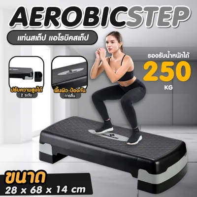 GIOCOSO Aerobic step รุ่น 5003 สเต็ปเปอร์ stepper แท่นสเต็ป ออกกำลังกาย aerobic stepper สำหรับเล่นแอโรบิค BG