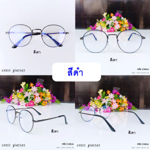 แว่นตากรองแสงคอมฯ คุณภาพดี ทรงหยดน้ำ รหัส CGB26