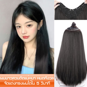 แฮร์พีช วิกผมยาว 55 - 60 CM ผมปลอม แฮร์พีช วิกผมยา เพิ่มความหนาให้ดูดี เส้นผมนิ่มมาก เหมือนผมจริงที่สุด