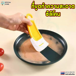 ที่ขูดทำความสะอาดซิลิโคน ที่ขูดซิลิโคนอเนกประสงค์ ทำความสะอาดครัว กําจัดคราบน้ํามัน มีตะขอห้อย