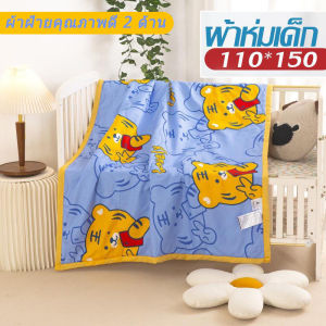 ผ้าห่มเด็ก ผ้าห่ม ผ้านุ่มห่มสบาย ผ้านวมเด็ก ผ้าห่มลายการ์ตูน ผ้าห่มผ้าฝ้าย 110cm150 cm ผ้าห่ม ผ้านวมลายการ์ตูน อนุบาล ใช้ได้ทั้งเด็กเล็กและเด็กโต