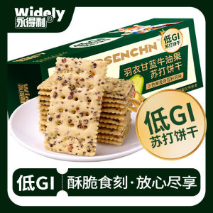 低GI羽衣甘蓝牛油果苏打饼 Low GI Kale Avocado Crackers 燕麦藜麦 0蔗糖 早餐轻食
