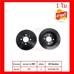 จานเบรค TRW รุ่น HONDA JAZZ GD ปี 02-07 จานเบรคหน้า+หลัง ดลัมหลัง สินค้ารับประกัน6เดือน หรือ 20000โล พร้อมโปรตอนกดส่งฟรี