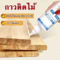 กาวติดไม้คุณภาพสูง กาวสำหรับ ไม้ ที่มีความแข็งแรงเป็นพิเศษ มีความเหนียวแน่นทนทาน. 