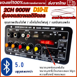 แอมป์จิ๋ว D1OC รุ่นอัพเกรด [รุ่นอัพเกรด] 900w 2ch 24v AC 220V 12V 24V