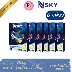6กล่อง NSky เอ็นสกาย ปวดข้อ ปวดเข่า น้ำไขข้อเสื่อม เพิ่มมวลกระดูก ของแท้100% | รับประกัน