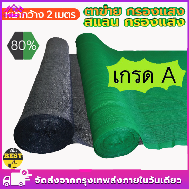 ตาข่ายบังแดด สแลน 4 เข็ม ทอแบบล็อกเส้นใย