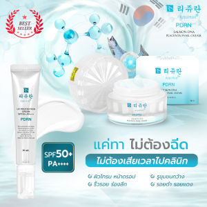 REJU-PLUS+ ครีม+กันแดด ผิวหน้า ฉ่ำวาว ขาวใส ลด ริ้วรอย ฝ้า กระ จุดด่างดำ  SPF50+ PA+++ เกาหลี PDRN