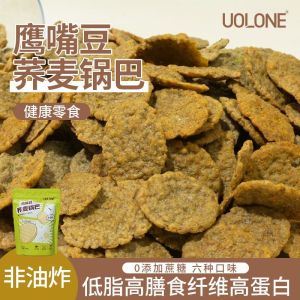 鹰嘴豆荞麦锅巴Crunchy Chickpea & Buckwheat Puffs Non-Fried Low Fat High Protein High Fiber Healthy Snack