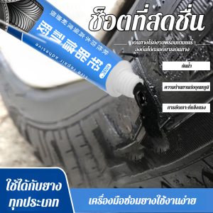 กาวซ่อมยาง กาวซ่อมยางรถยนต์ กาวสูญญากาศ กาวซ่อมยาง กาวซ่อมยาง กาวพิเศษ กาวซ่อมรอยร้าวของยาง轮胎修补胶