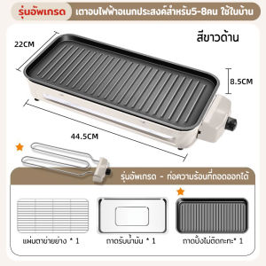 เตาปิ้งย่างไร้ควัน กะทะปิ้งย่าง2in1 เตาปิ้งย่างไฟฟ้า เตาปิ้งไร้ควัน เตาปิ้งไฟฟ้า เตาบาร์บีคิว บาร์บีคิว เตาย่างไฟฟ้าไร้ควัน เตาย่างไฟฟ้าเชิงพาณิชย์ เตาบาร์บีคิวอเนกประสงค์ ปรับความร้อนได้ เตาปิ