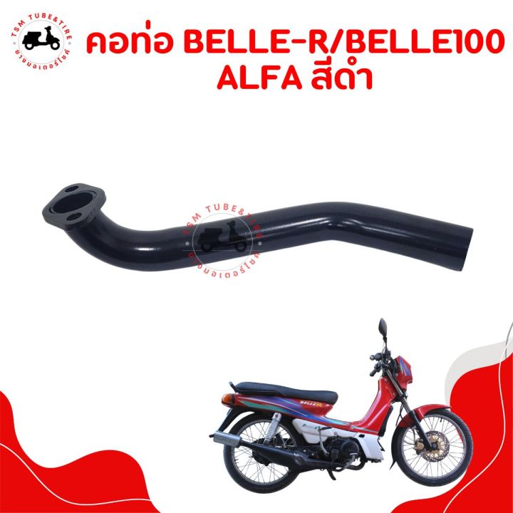 คอท่อ YAMAHA Bell-R / เบล-R / belle100 ALFA อย่างหนา ส่งเร็วทั่วไทย ...