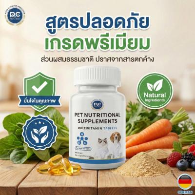 คุ้มสุด! PetClear วิตามินรวม 200 เม็ด บำรุงครบ จบในขวดเดีย