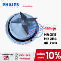 อะไหล่เครื่องปั่น philips เครื่องปั่นฟิลิป HR2115/HR2118/HR2120/HR2068 (แท้100%+พร้อมส่ง) ใบมีด/โถปั่นน้ำ 2115. 