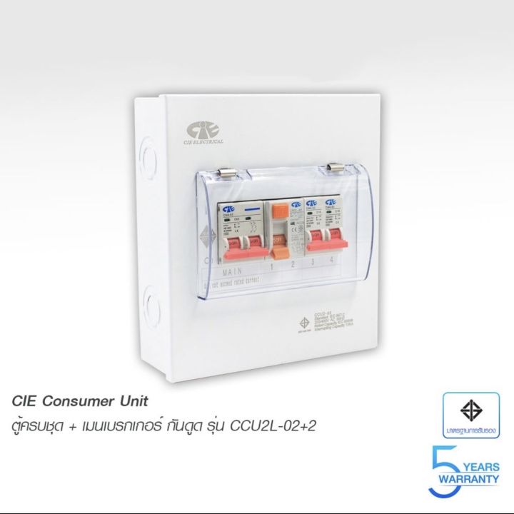 ตู้คอนซูเมอร์ Consumer Unit ตู้ครบชุด 2 ช่อง กันดูด+มีลูกเซอร์กิต ...