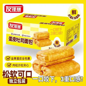 ⭐24H发货⭐黄金蛋皮吐司肉松蛋糕 Egg Skin Toast Cake
